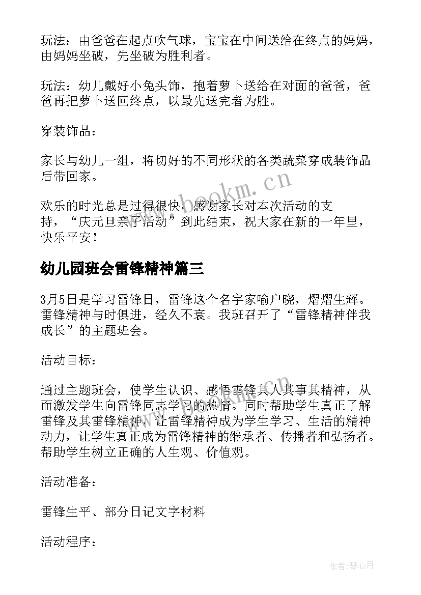 2023年幼儿园班会雷锋精神 弘扬雷锋精神班会教案(实用5篇)