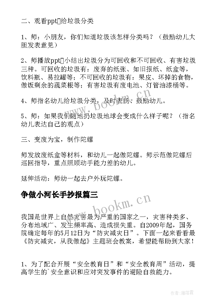 2023年争做小河长手抄报(模板5篇)