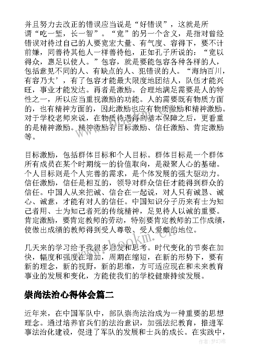 崇尚法治心得体会 法治心得体会(优秀9篇)