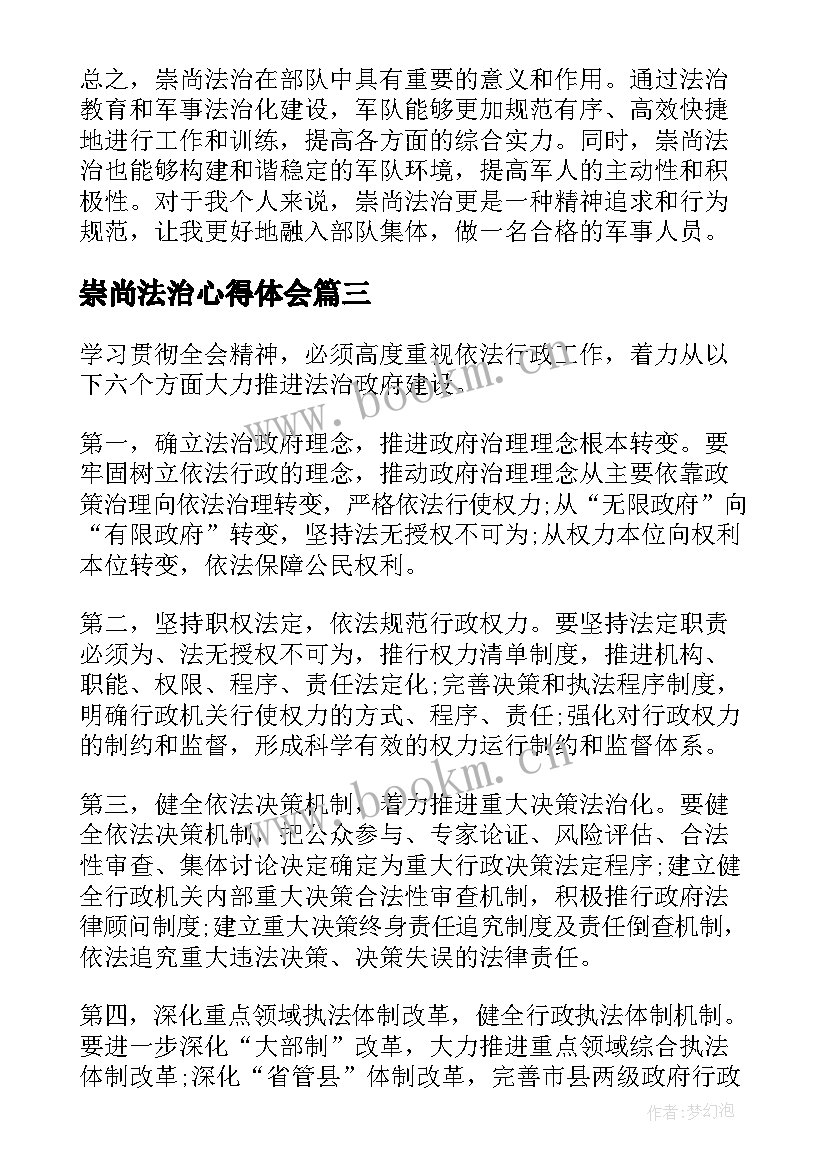 崇尚法治心得体会 法治心得体会(优秀9篇)