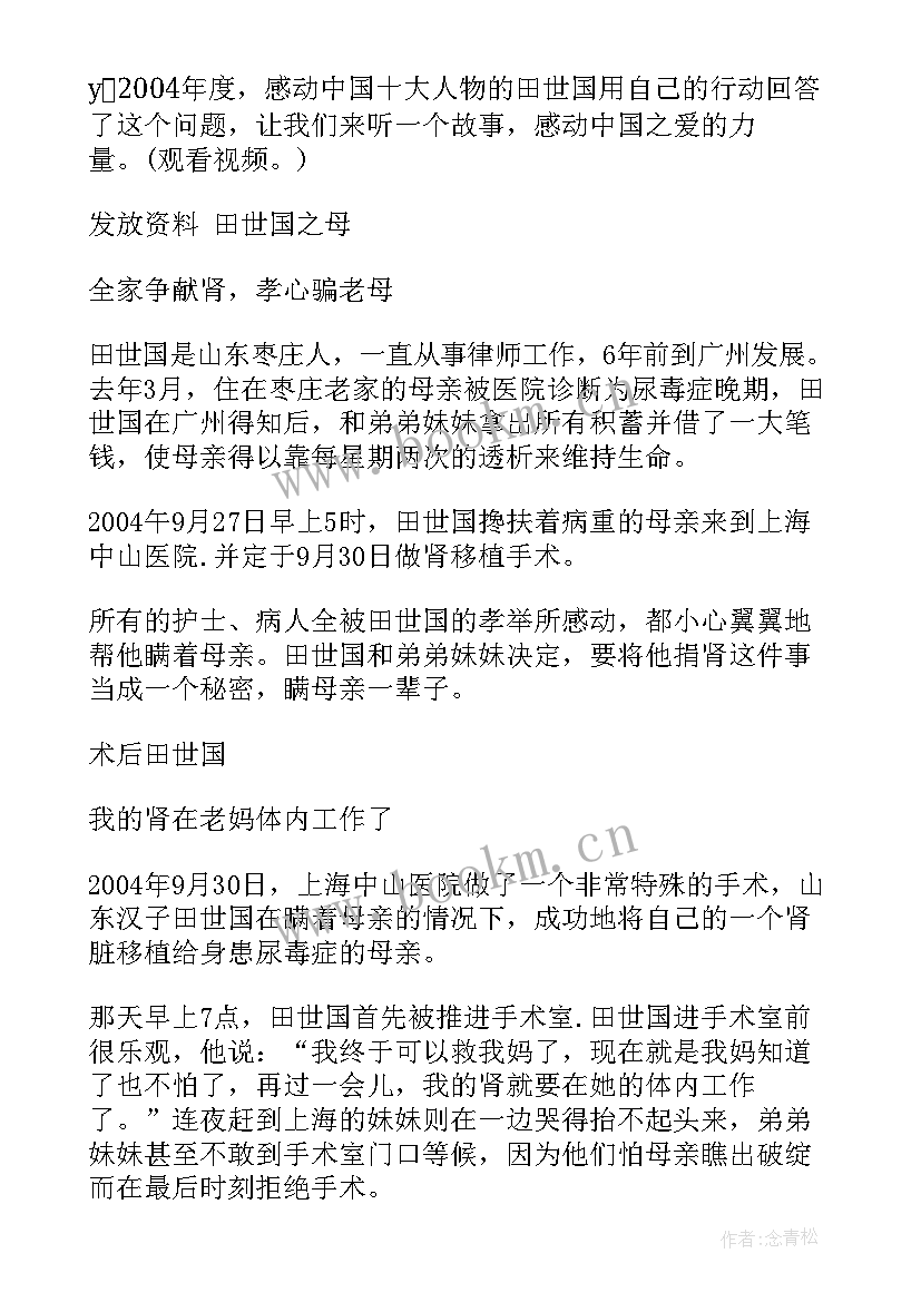 2023年感恩班会教学设计及反思(通用6篇)