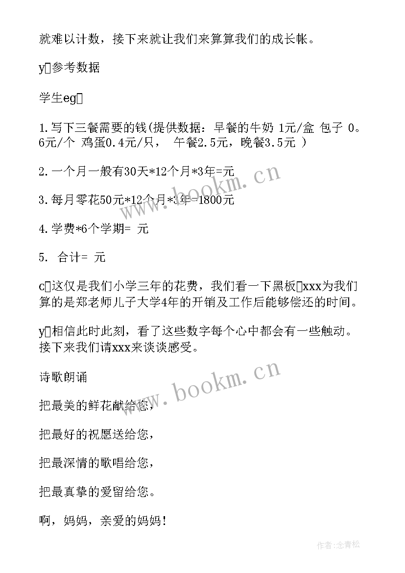 2023年感恩班会教学设计及反思(通用6篇)