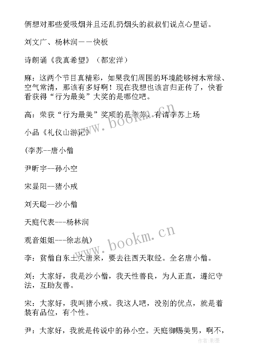 文明班会总结报告 文明礼仪班会(大全10篇)