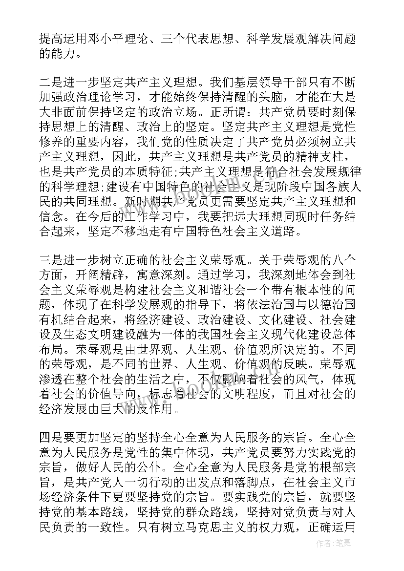 最新党校心得体会 党校培训心得体会(精选9篇)