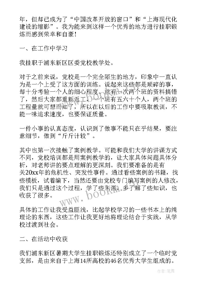 最新党校心得体会 党校培训心得体会(精选9篇)