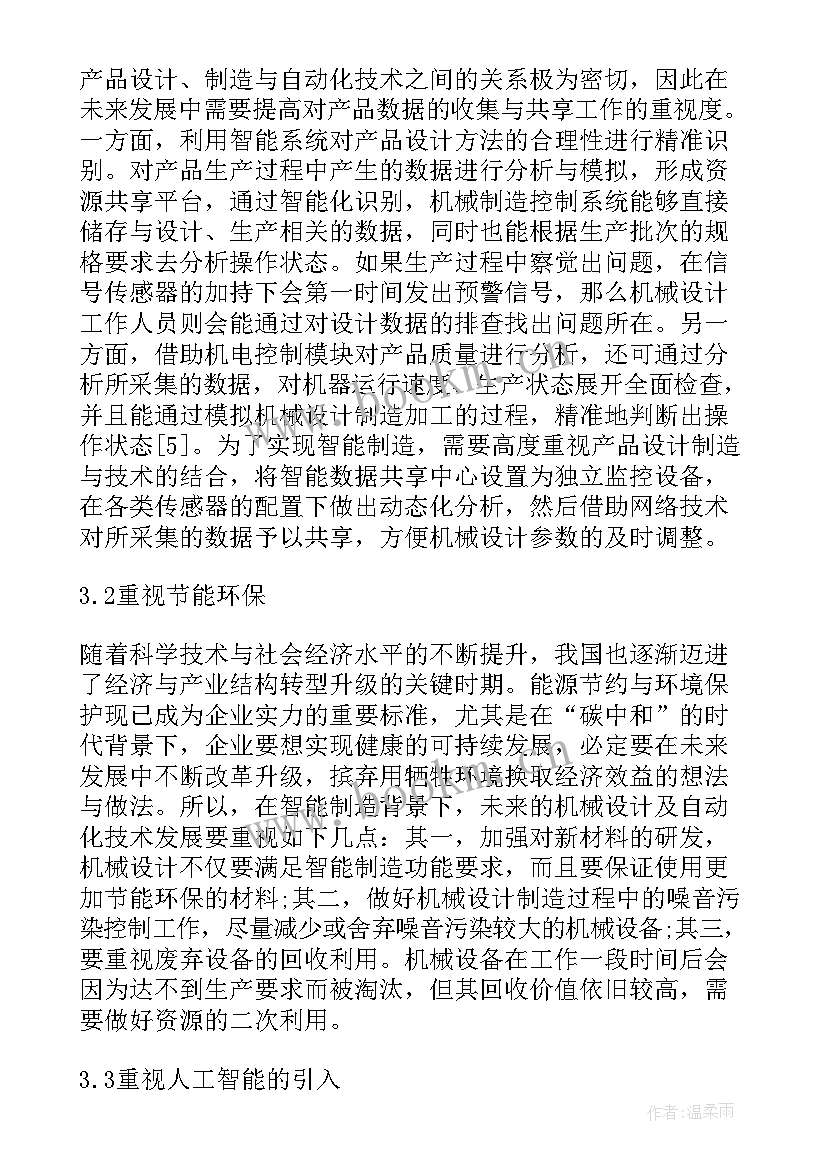 2023年智能制造心得体会 智能制造焊接心得体会(模板10篇)