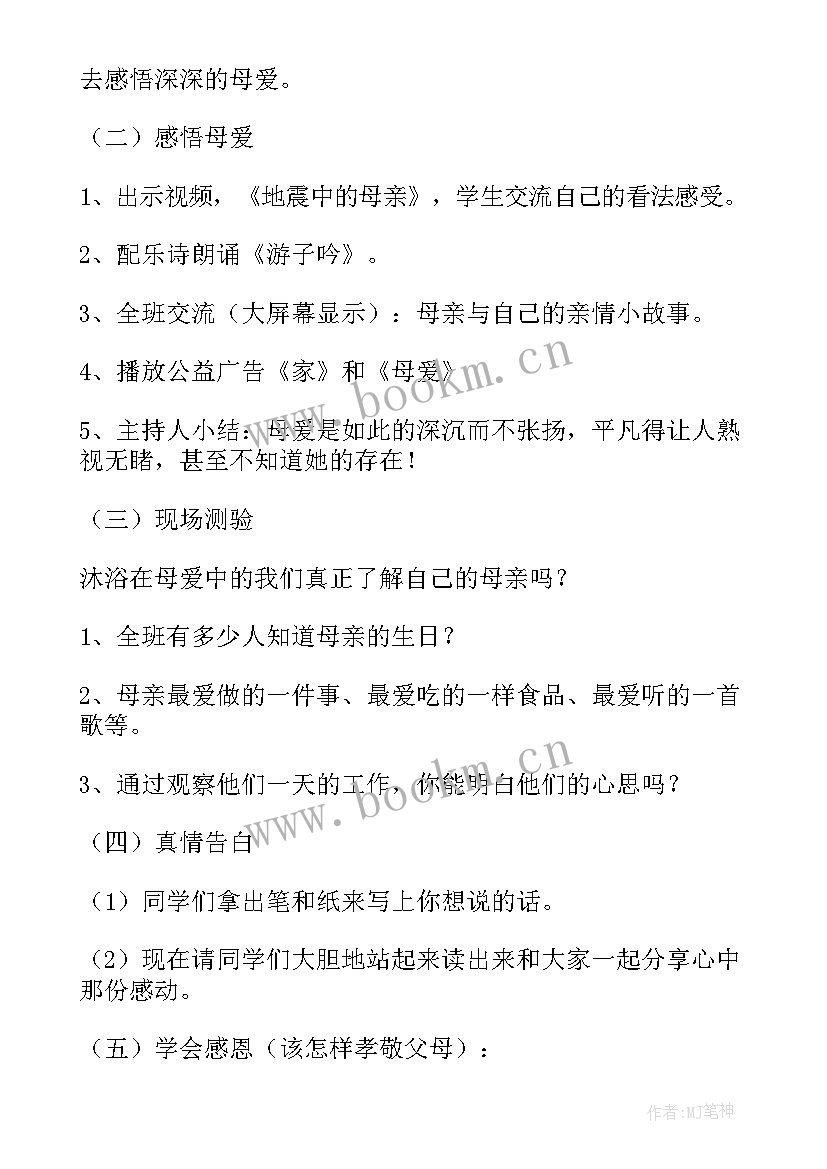 最新感恩自然班会教案 感恩班会教案(精选9篇)