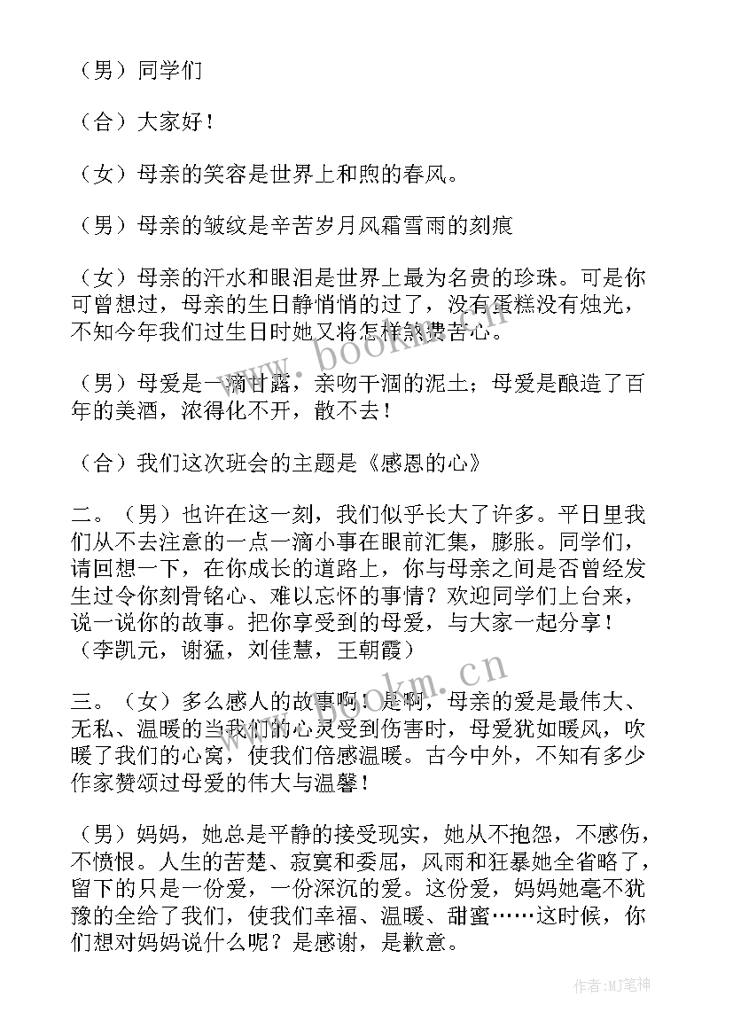 最新感恩自然班会教案 感恩班会教案(精选9篇)