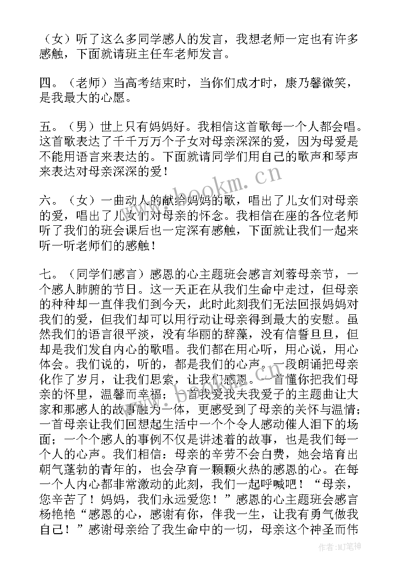 最新感恩自然班会教案 感恩班会教案(精选9篇)