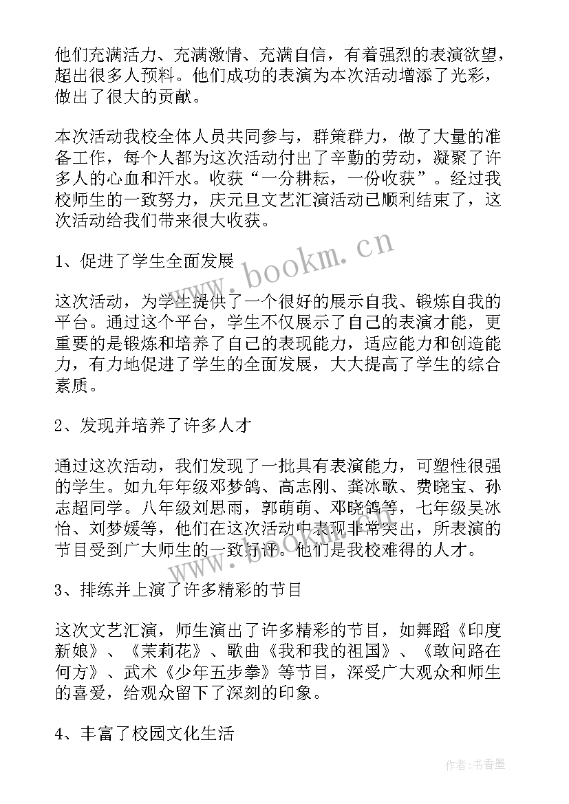 最新元旦的会议记录(汇总7篇)