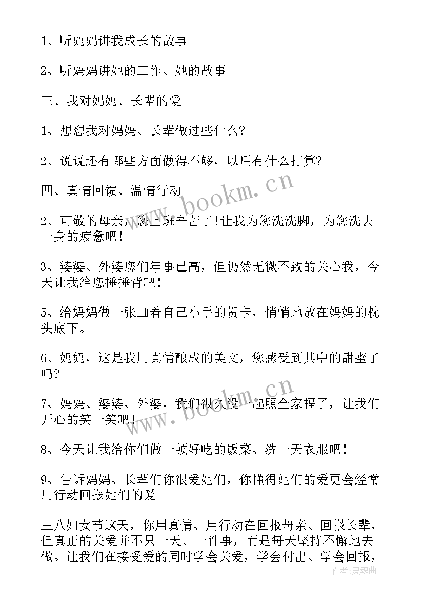 2023年小学四年级班会活动记录 四年级感恩班会教案(汇总8篇)