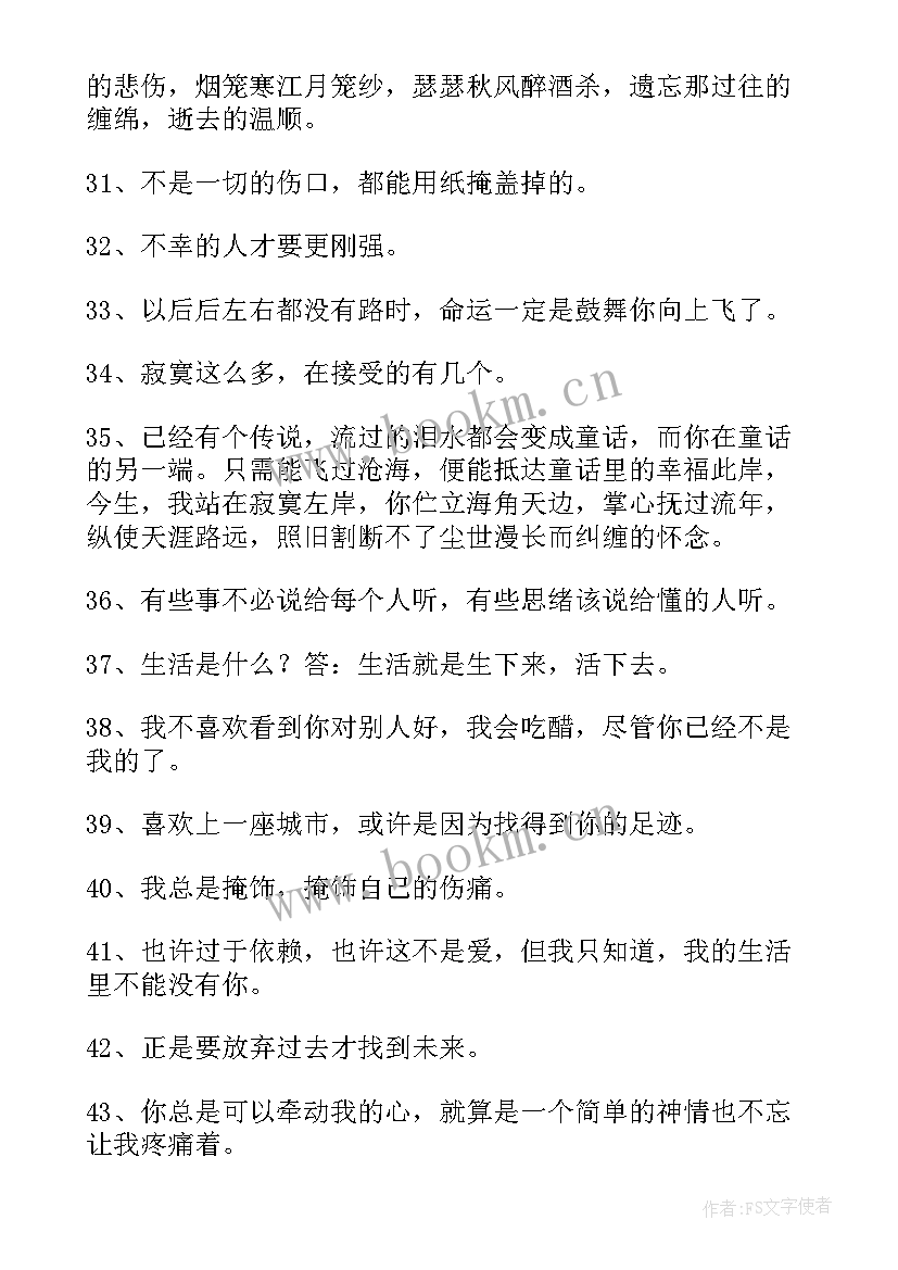 最新心得体会悲伤的句子 心得体会悲伤(模板10篇)