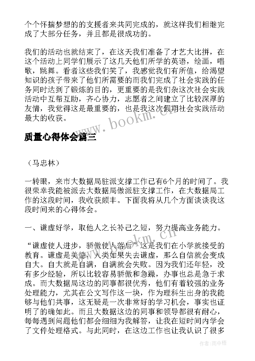 质量心得体会 心得体会(实用5篇)