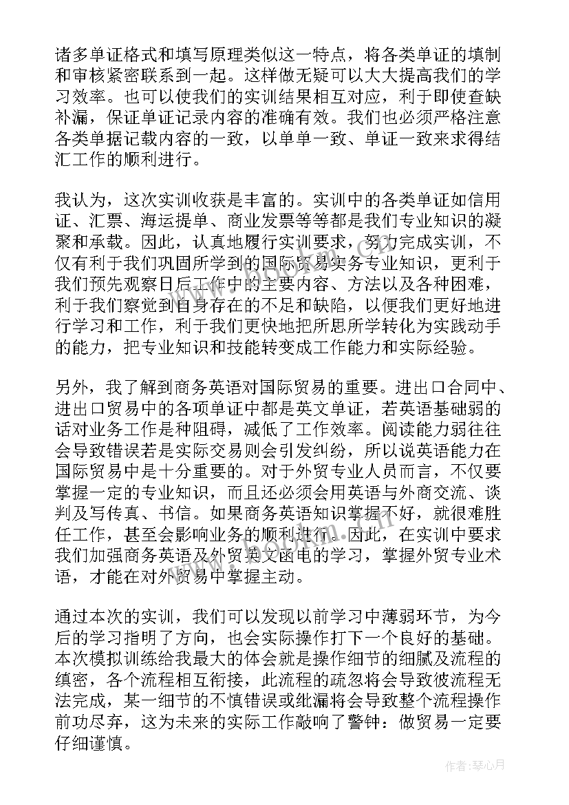 最新国际商法心得体会 国际贸易实训心得体会(汇总5篇)