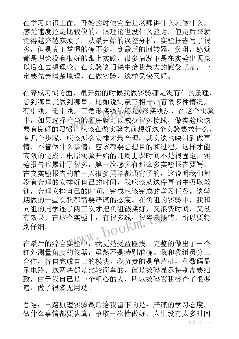 放大电路实验心得体会 共射放大电路实验心得体会(通用9篇)