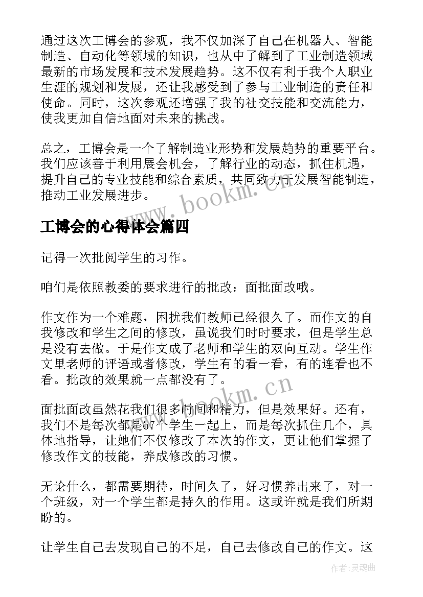 工博会的心得体会(通用7篇)