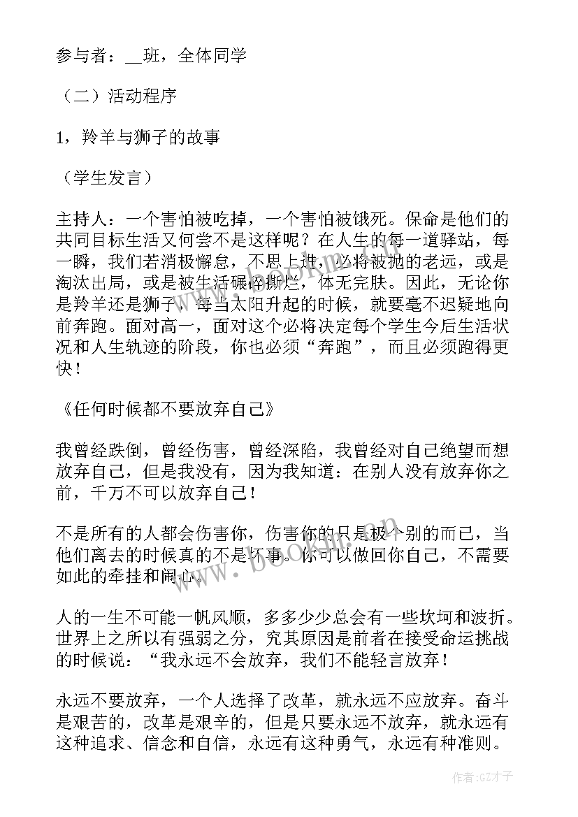 励志班会设计方案 高三励志班会教案(模板8篇)