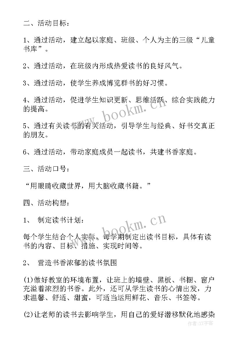 2023年班级布置活动方案(通用5篇)