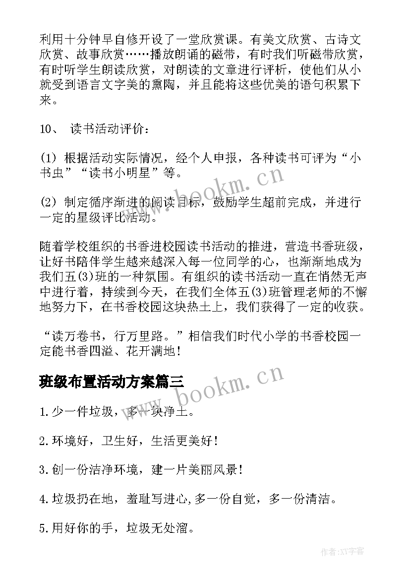 2023年班级布置活动方案(通用5篇)