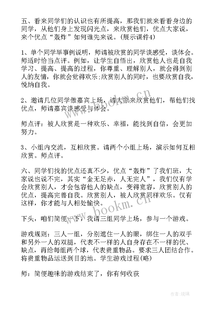 小学心理健康班会教案(模板6篇)