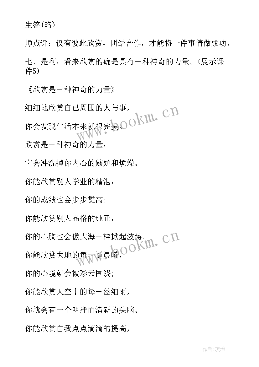 小学心理健康班会教案(模板6篇)