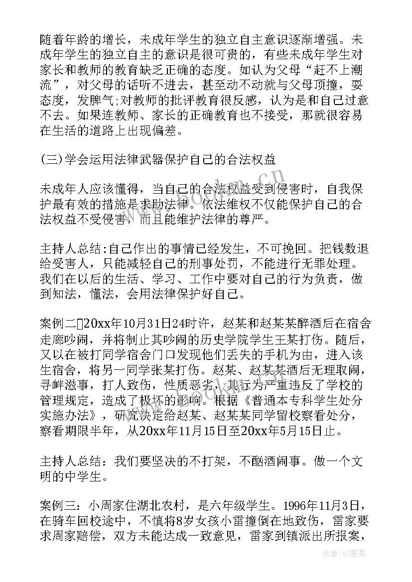 2023年大学法制班会总结 学生法制教育班会教案(优秀5篇)