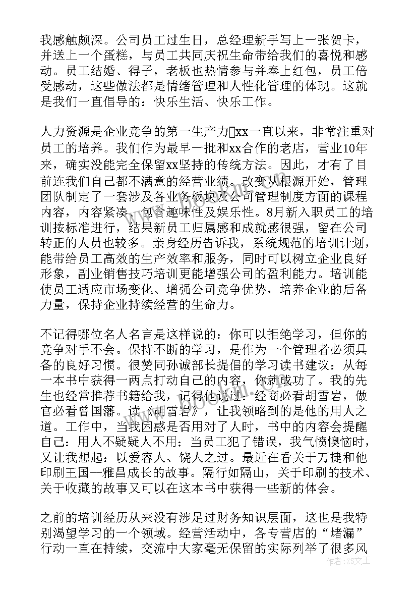 2023年幼儿园区域活动培训心得体会(精选6篇)