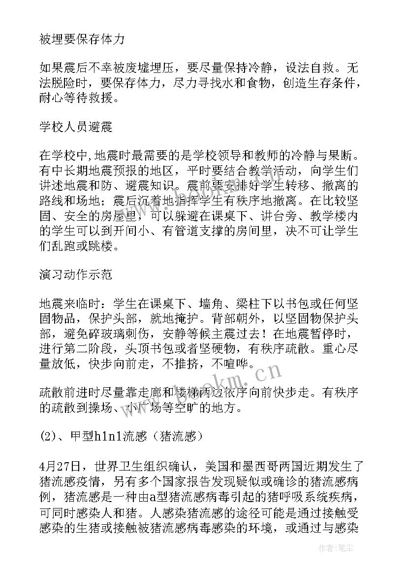 最新防震减灾班会简报(实用7篇)