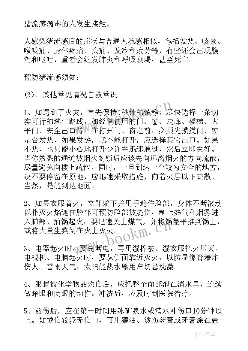 最新防震减灾班会简报(实用7篇)