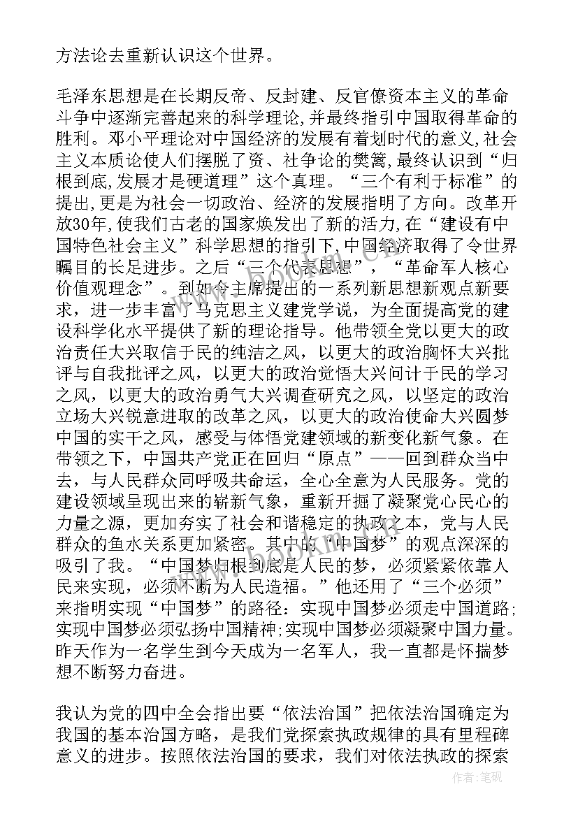 2023年战士心得体会 部队战士入党申请书(优秀10篇)