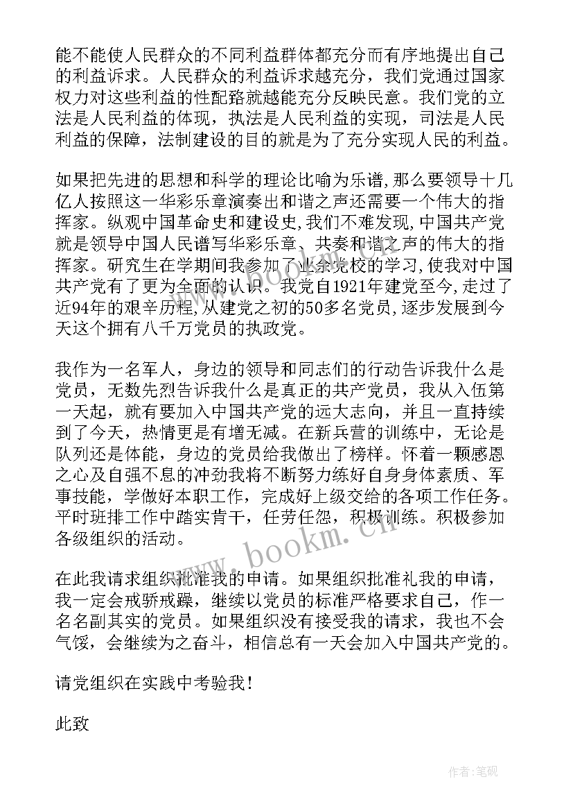 2023年战士心得体会 部队战士入党申请书(优秀10篇)