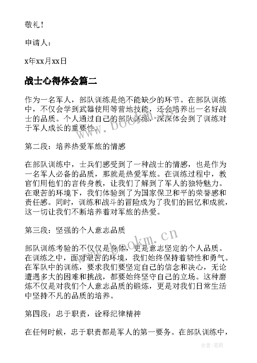 2023年战士心得体会 部队战士入党申请书(优秀10篇)