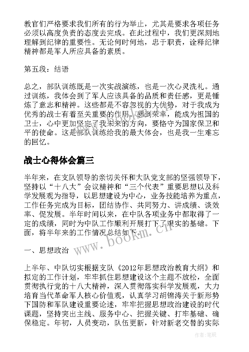 2023年战士心得体会 部队战士入党申请书(优秀10篇)