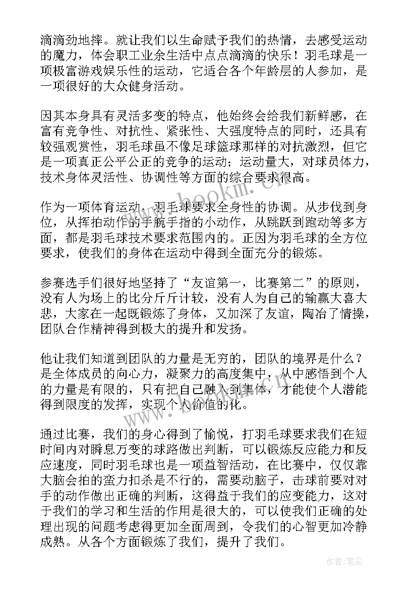 参加比赛心得体会推文 参加消防比赛心得体会(实用5篇)