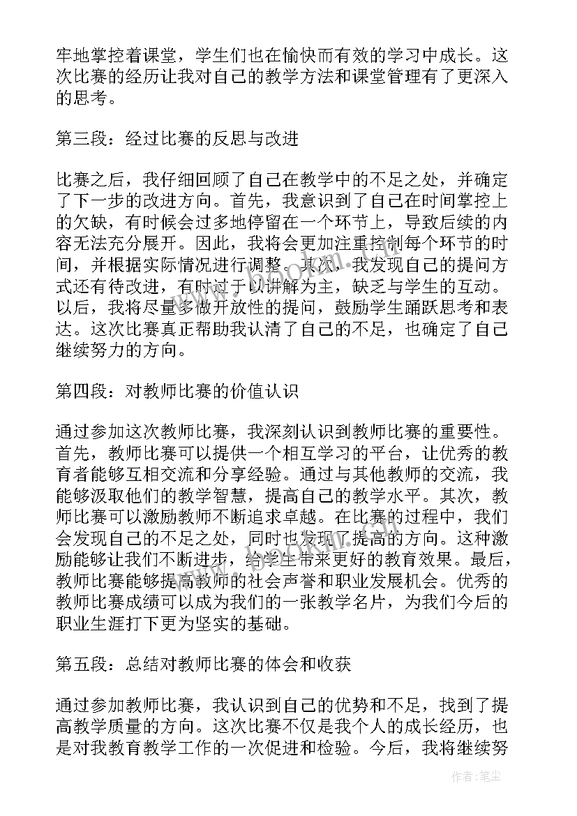 参加比赛心得体会推文 参加消防比赛心得体会(实用5篇)