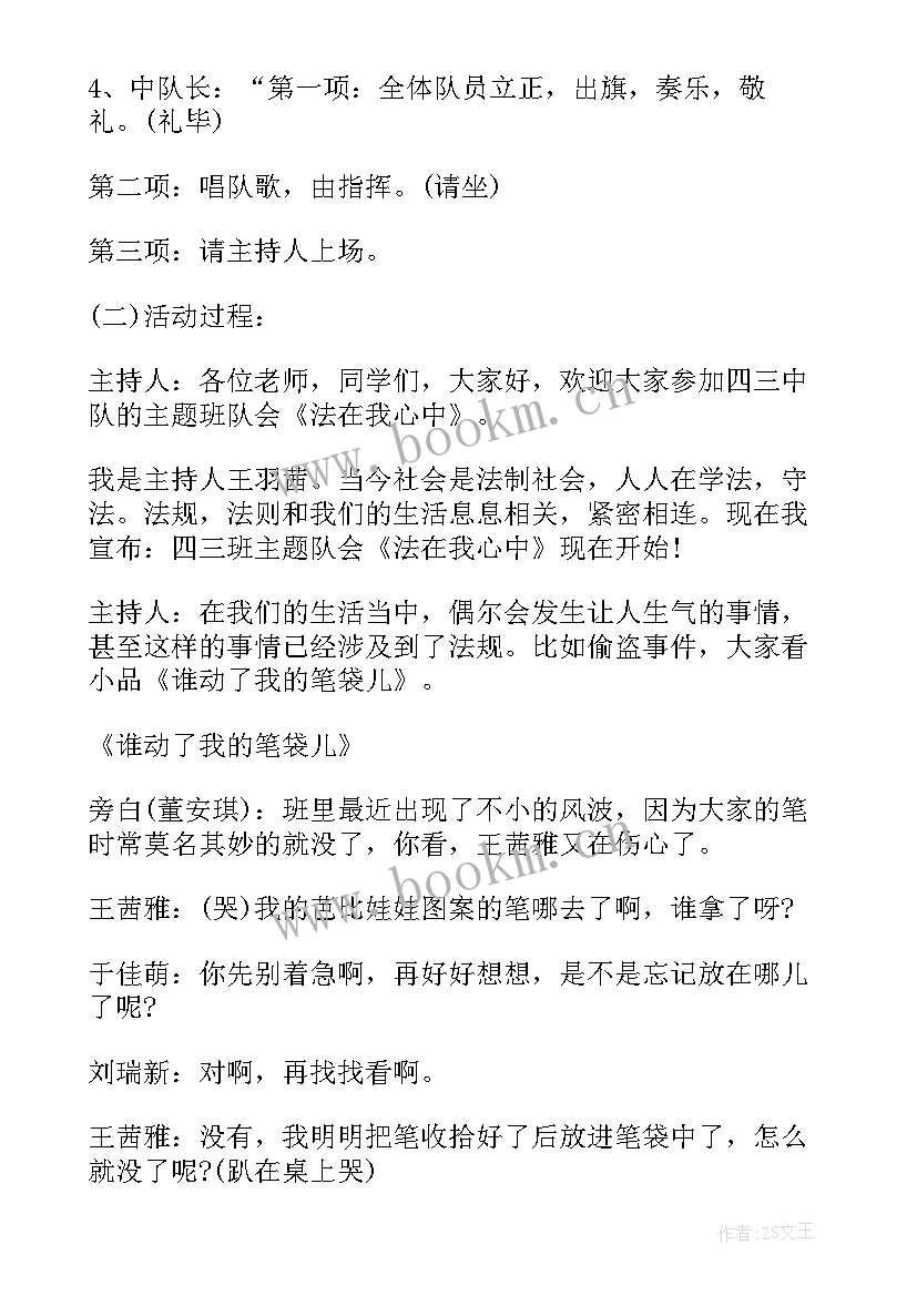 最新小学保护环境班会设计方案 小学三年级班会教案班主任必备班会教案(优质7篇)