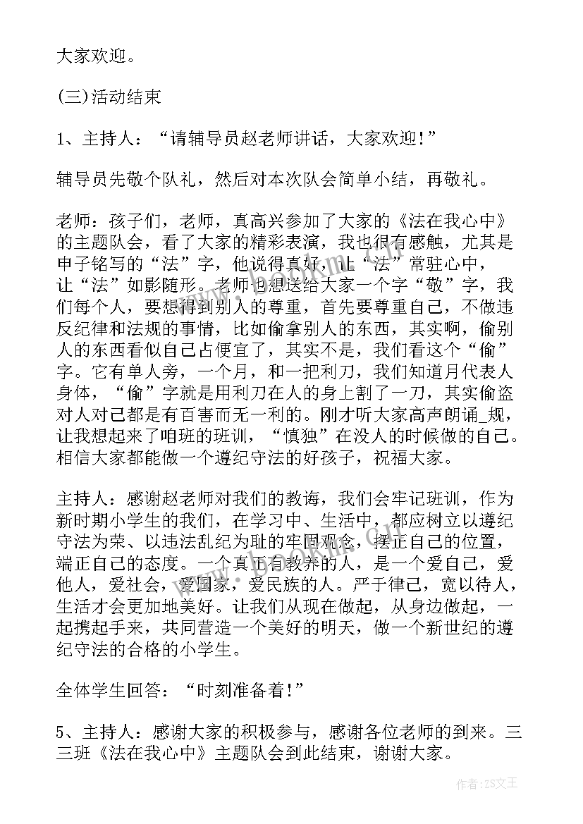 最新小学保护环境班会设计方案 小学三年级班会教案班主任必备班会教案(优质7篇)