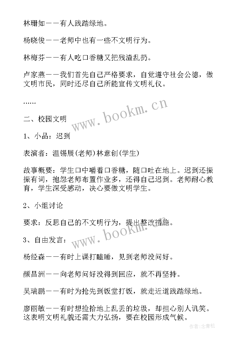 2023年与人和谐相处班会教案(实用5篇)