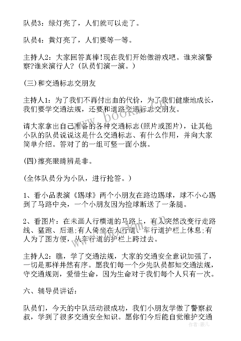 真善美伴我行小报 班会方案(精选5篇)