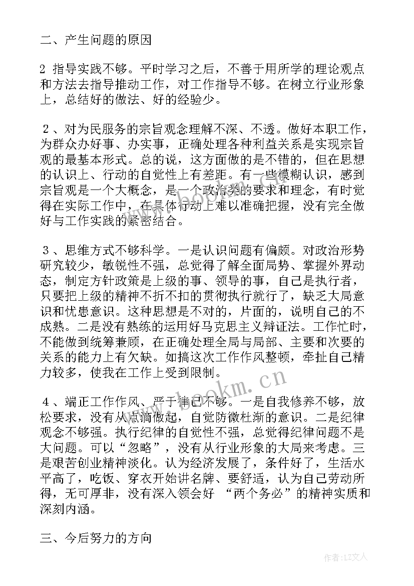 2023年作风廉洁心得体会 讲作风心得体会(精选7篇)