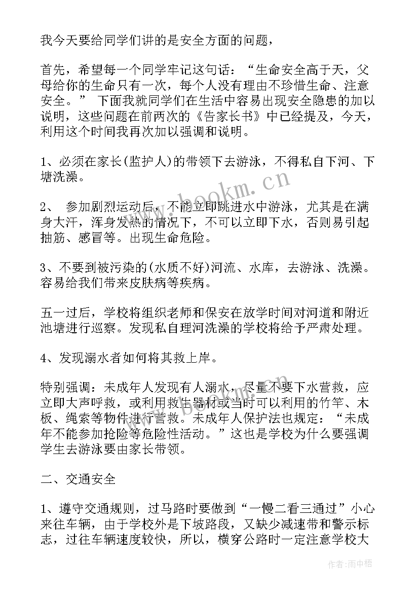 2023年四年级饮食安全教育班会教案(实用5篇)