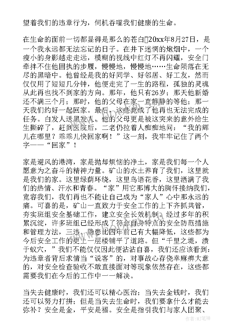 安全生产法教育班会教案 矿山安全生产班会(大全5篇)