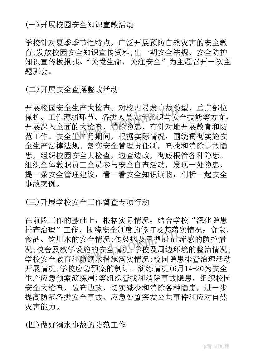 安全生产法教育班会教案 矿山安全生产班会(大全5篇)