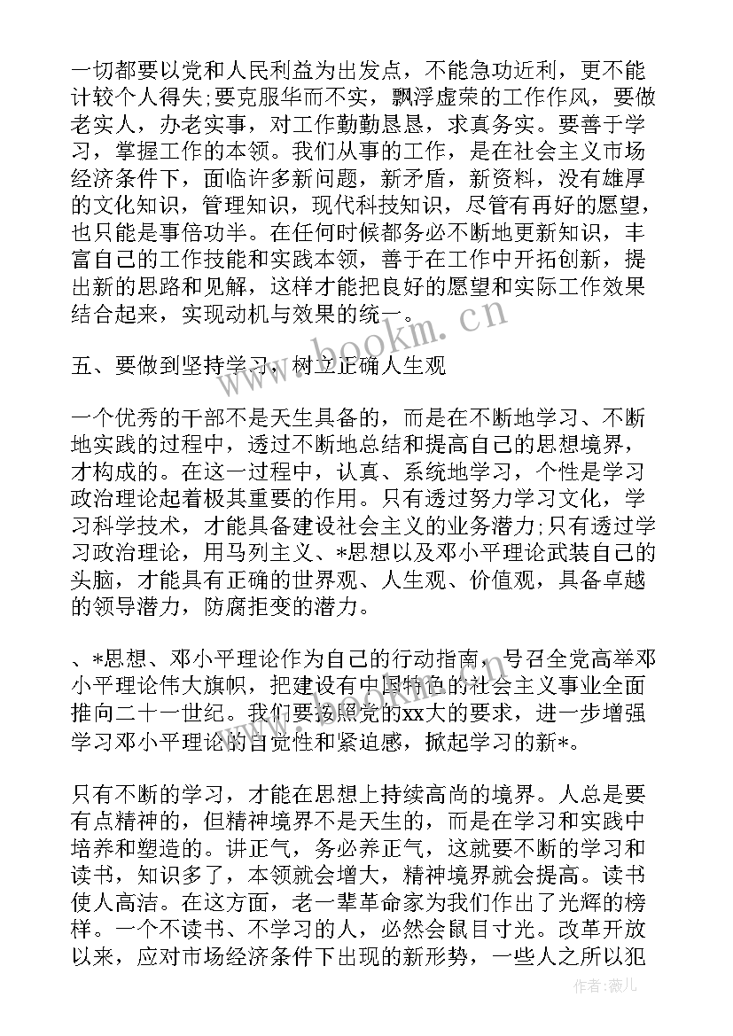 2023年作风廉洁心得体会 工作作风心得体会(优质5篇)