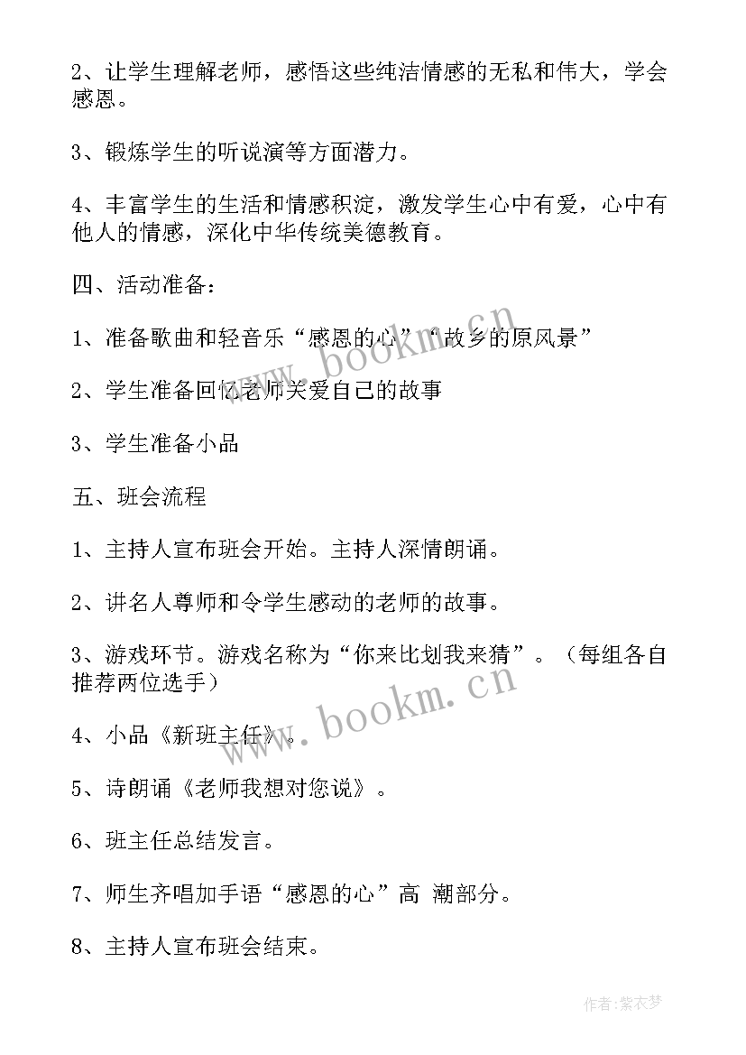 五爱班会内容 初中生感恩教育班会(汇总7篇)