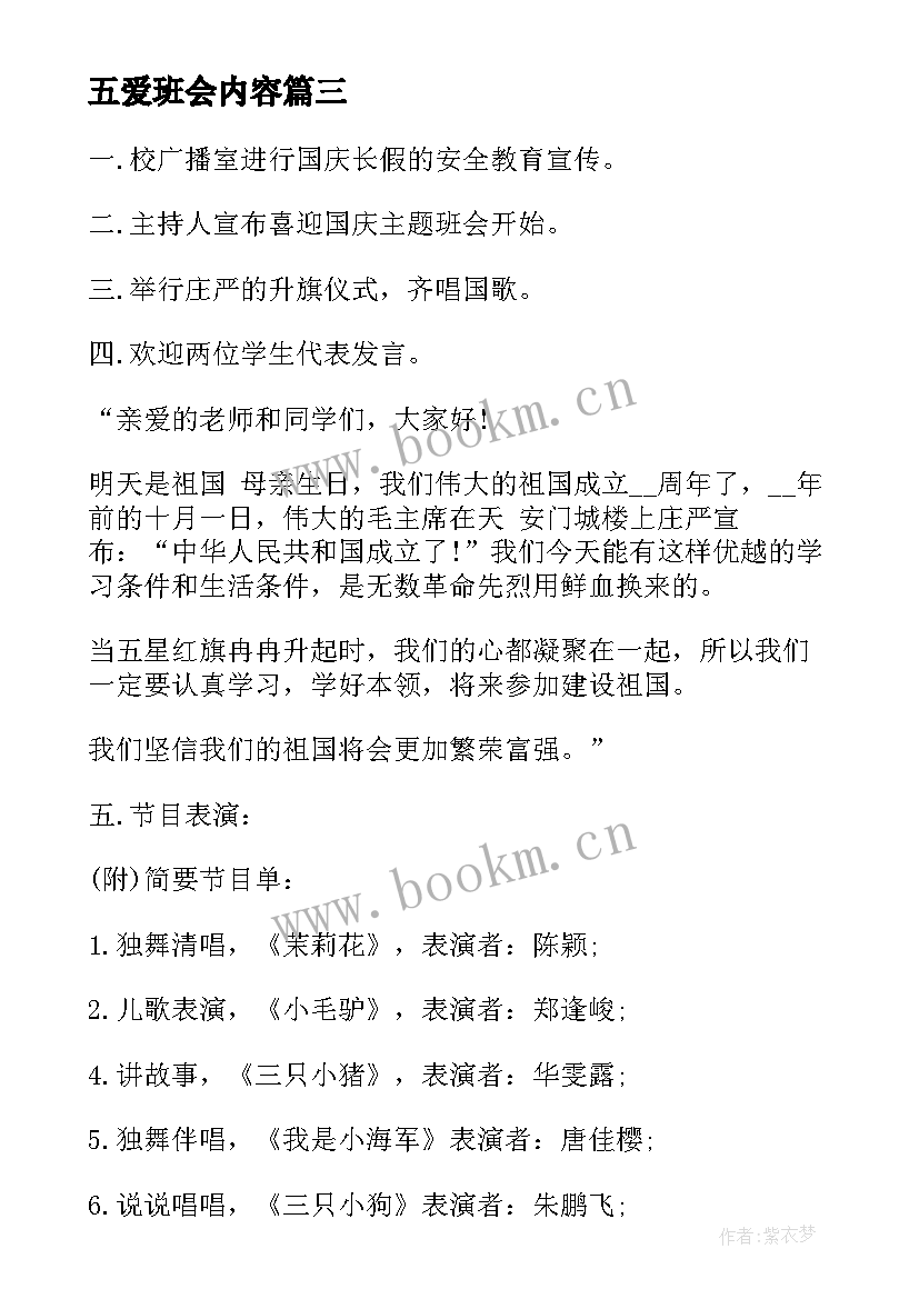 五爱班会内容 初中生感恩教育班会(汇总7篇)