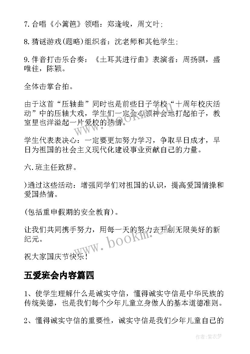 五爱班会内容 初中生感恩教育班会(汇总7篇)