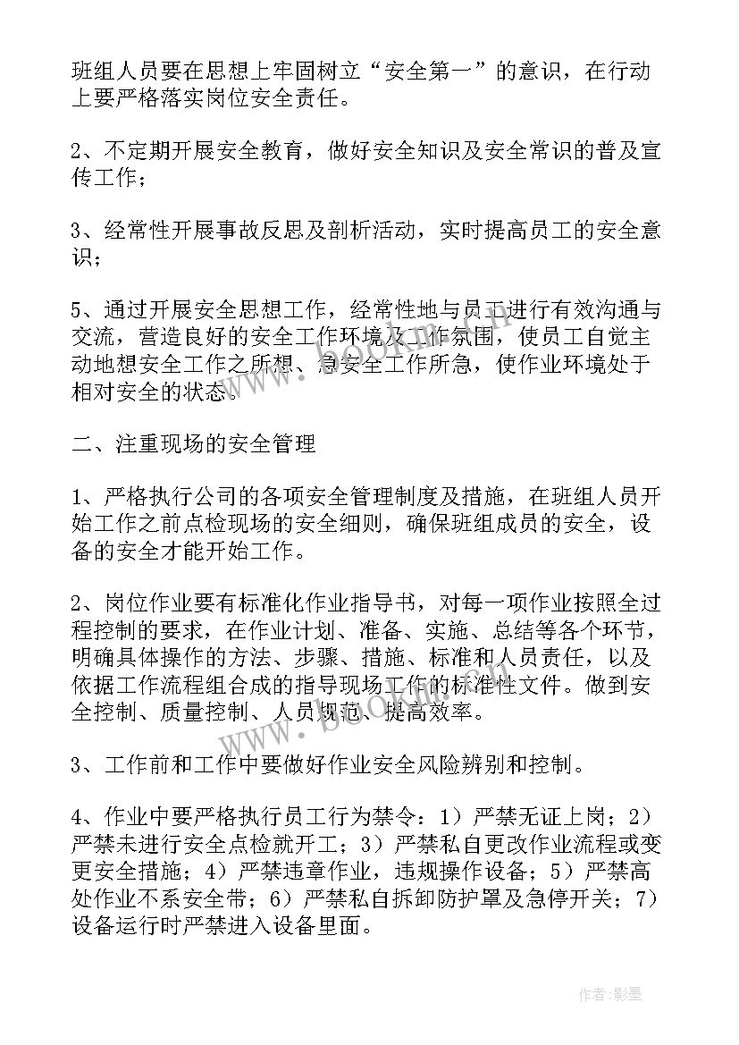 2023年路政班组心得体会(通用7篇)