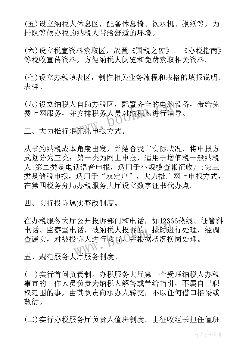 最新便民大厅工作人员的心得 办税大厅工作心得体会(模板5篇)