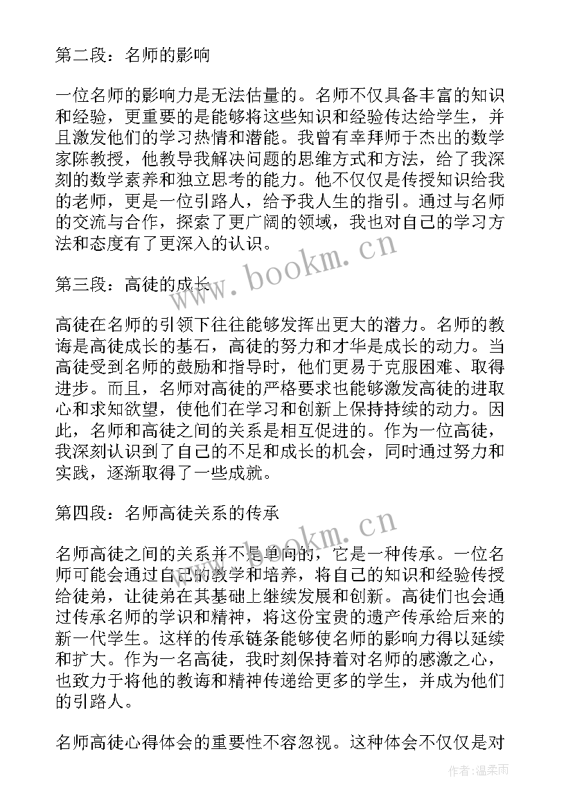 2023年名师带高徒一年后心得体会(汇总5篇)